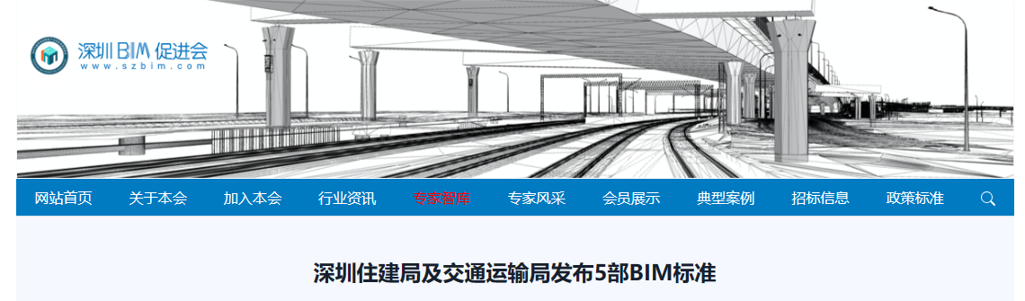 政策-深圳住建局與深圳市交通局聯(lián)合發(fā)布五部BIM在市政工程領域的技術標準
