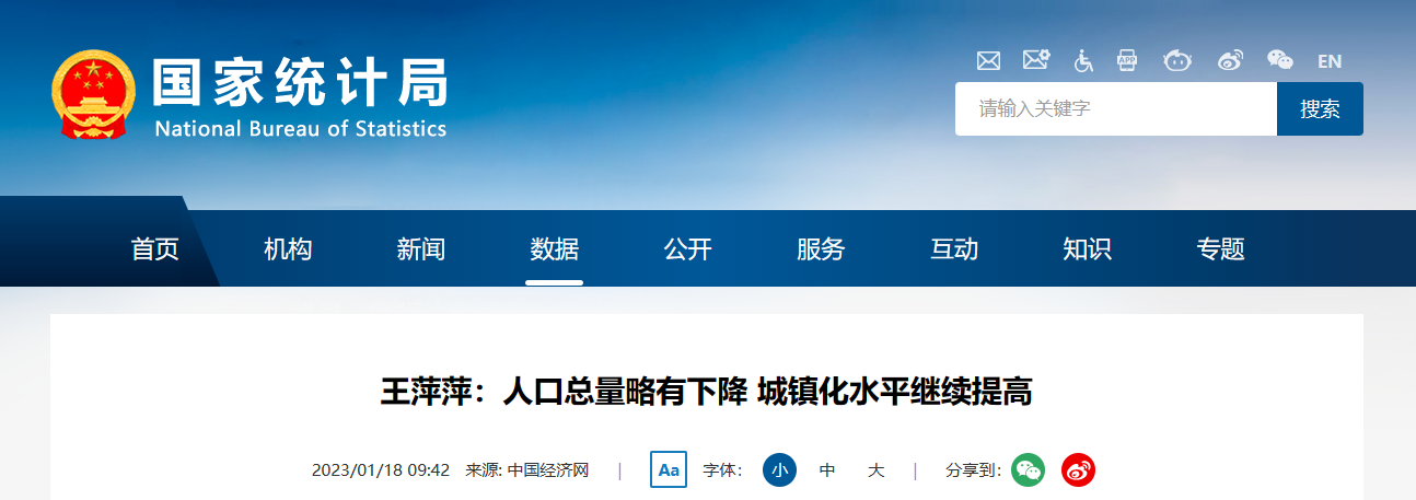 人口統(tǒng)計(jì)新聞