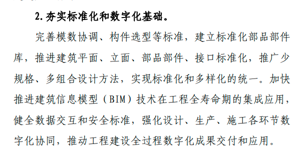 “十四五”建筑業(yè)發(fā)展規(guī)劃