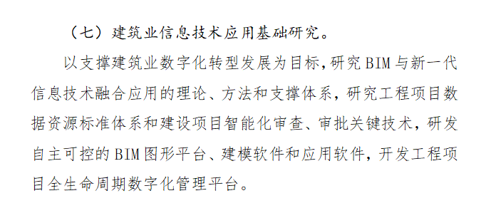 “十四五”科技發(fā)展規(guī)劃