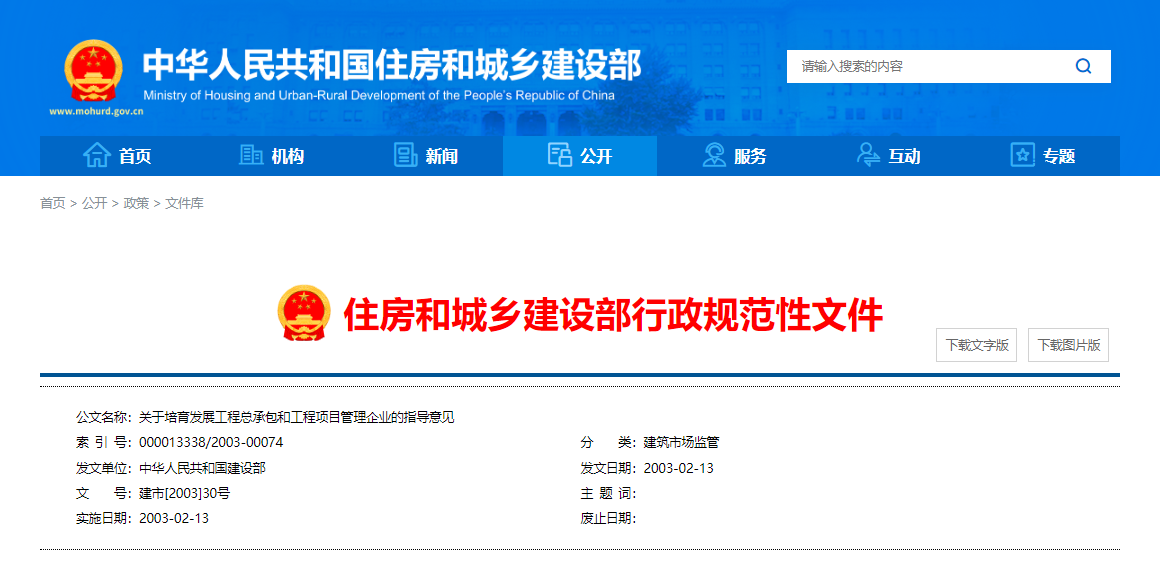 關(guān)于培育發(fā)展工程總承包和工程項(xiàng)目管理企業(yè)的指導(dǎo)意見
