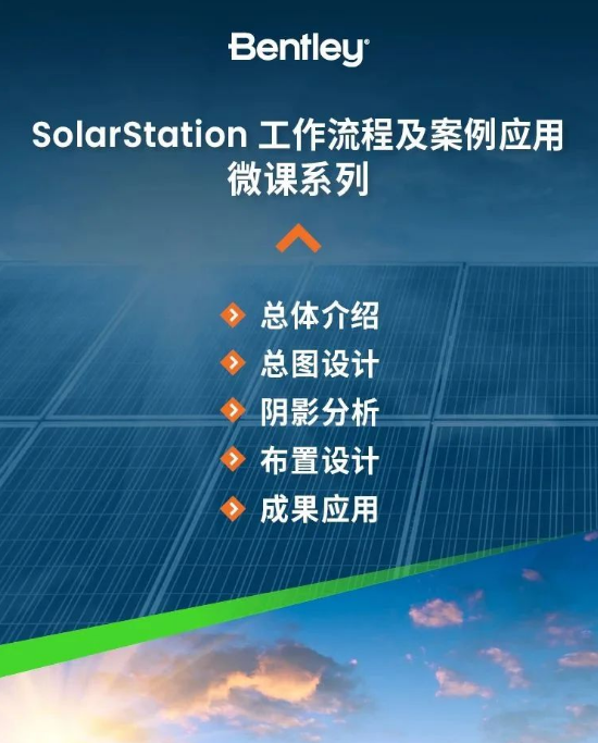SolarStation 工作流程及案例應(yīng)用