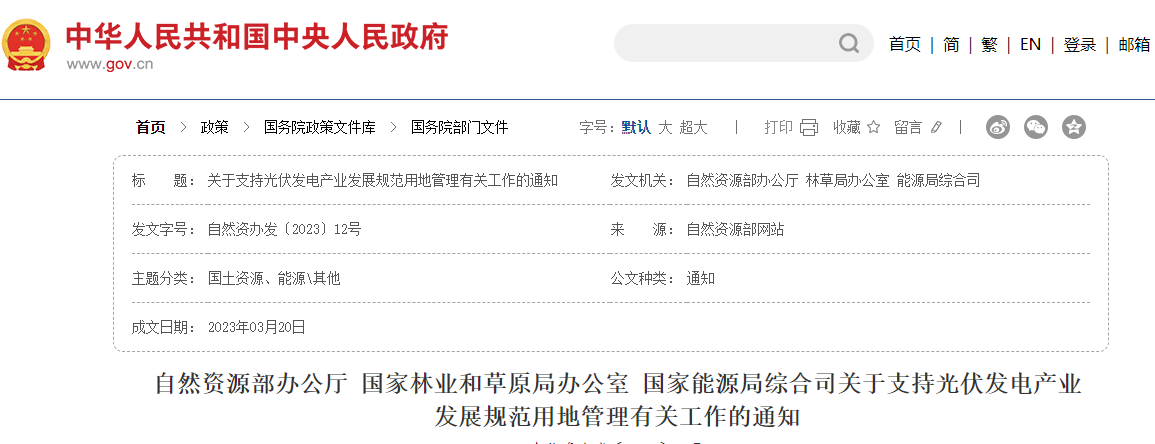 三部聯(lián)合光伏政策圖片
