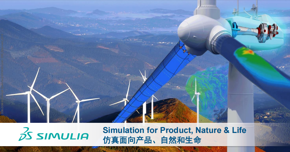 達(dá)索SIMULIA：風(fēng)電行業(yè)仿真技術(shù)的“全能選手”，如何助力風(fēng)機(jī)高效可靠運(yùn)行？