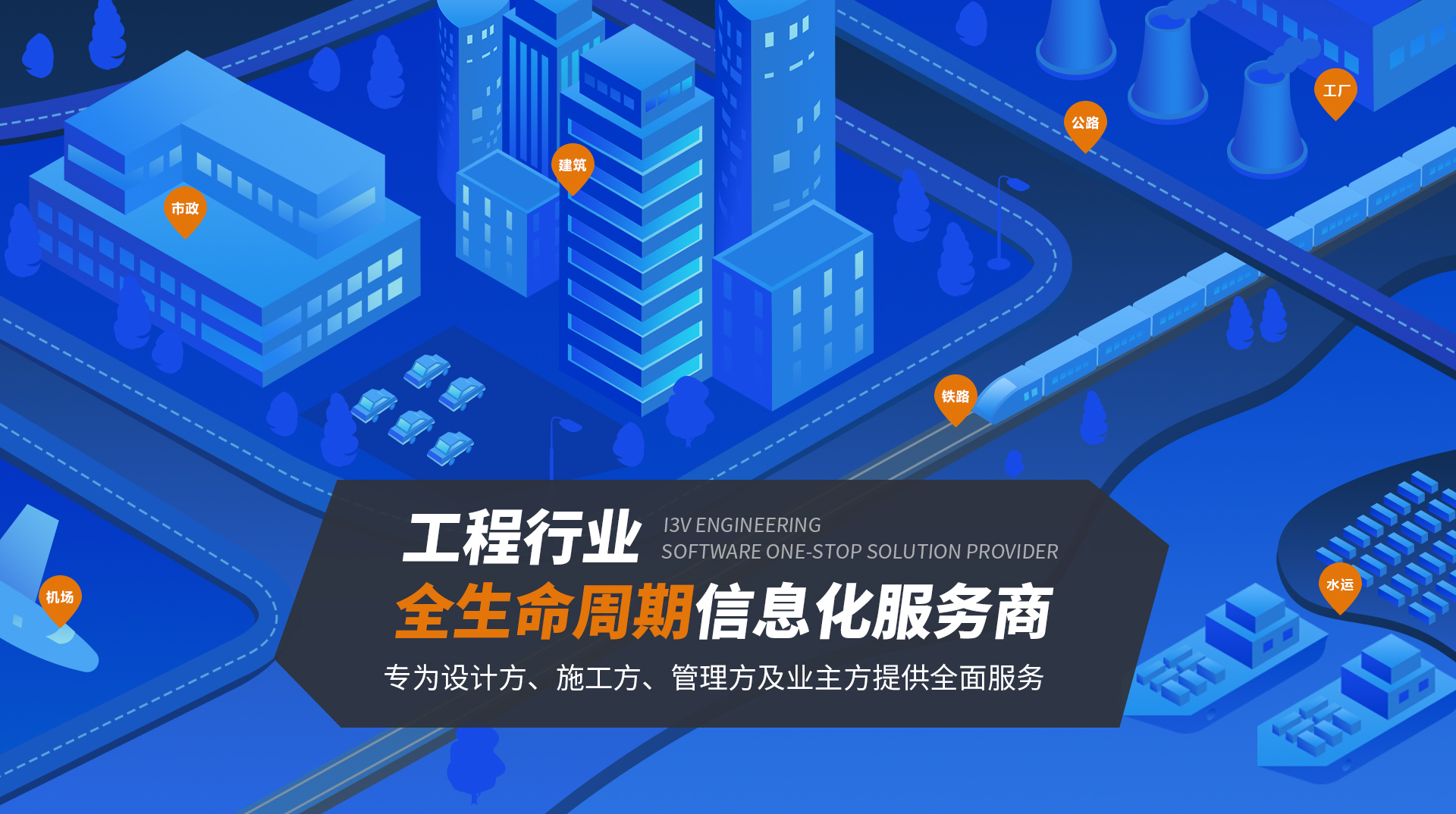 行業(yè)數(shù)字化解決方案 直擊項(xiàng)目核心問題 方案成套落地