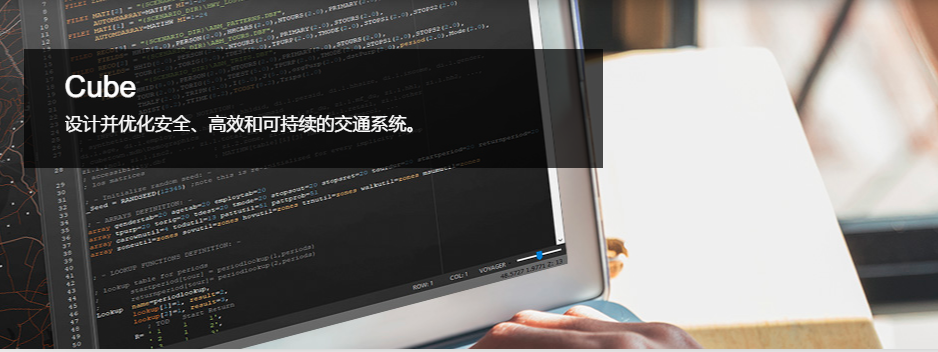 Cube——集土地利用、貨流預(yù)測及交通仿真于一體的軟件平臺