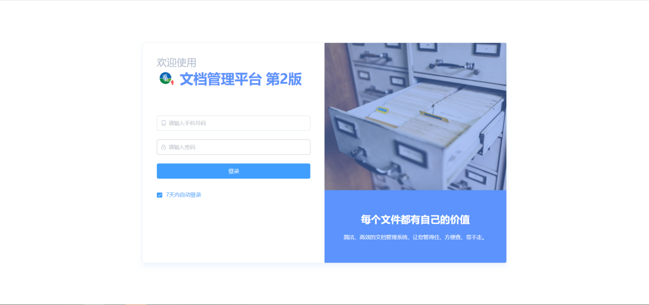 企業(yè)項(xiàng)目文件管理系統(tǒng)