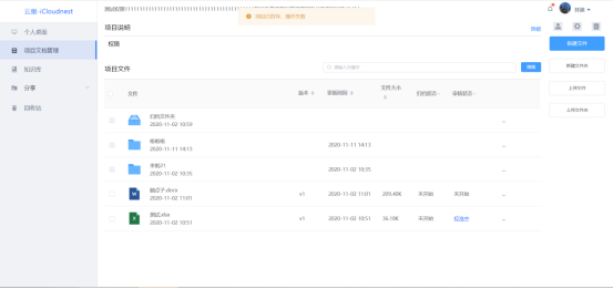 企業(yè)文件管理平臺(tái)