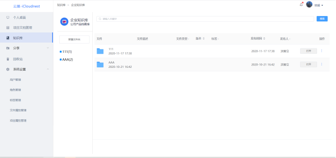 企業(yè)項(xiàng)目文件管理系統(tǒng)