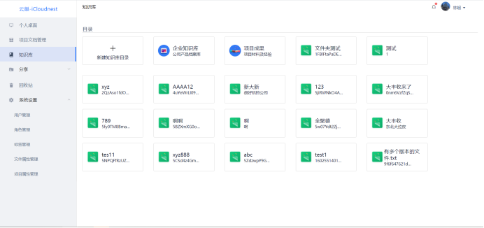 企業(yè)項(xiàng)目文件管理系統(tǒng)