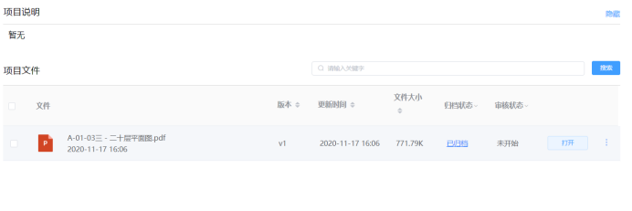 企業(yè)項(xiàng)目文件管理系統(tǒng)