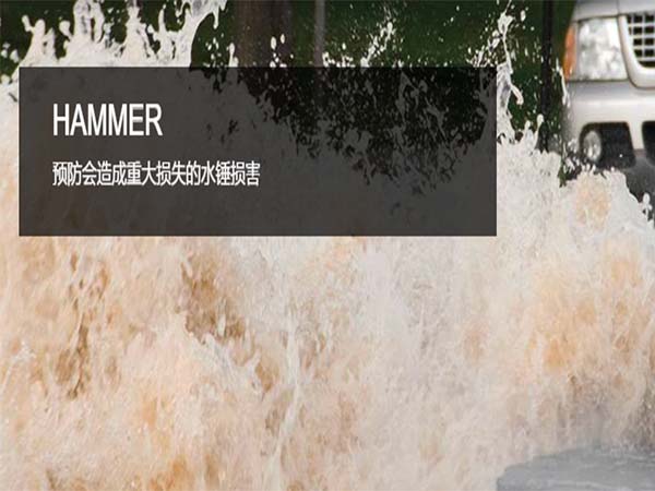 OpenFlows HAMMER 水錘和瞬態(tài)分析軟件 | 高效地識別、管理和緩解瞬態(tài)風(fēng)險