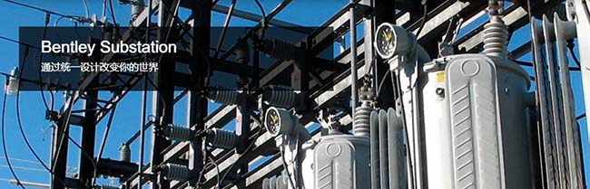 Substation電氣設(shè)計軟件