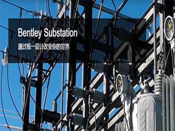 Substation電氣設(shè)計(jì)軟件