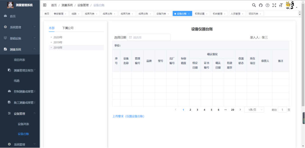 設(shè)備管理-設(shè)備臺賬