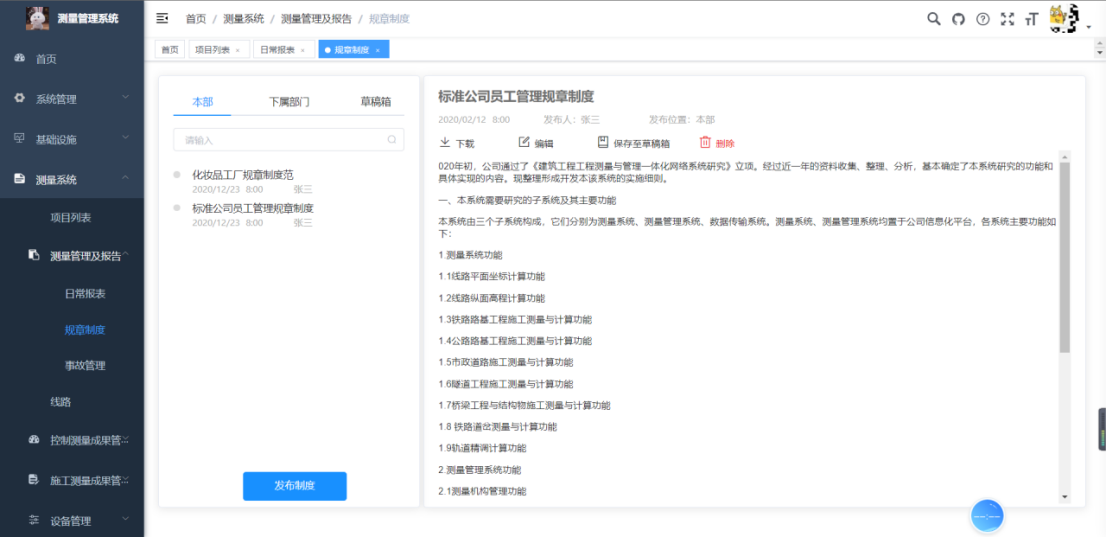 測量管理及報告-規(guī)章制度