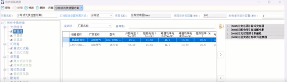 SolarStation光伏電站設(shè)計(jì)軟件-多種方案