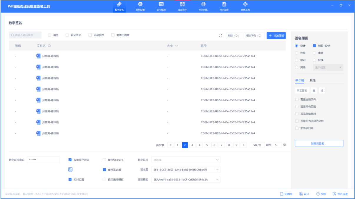 艾三維工程設(shè)計(jì)協(xié)同平臺(tái)-核心功能展示-電子簽章