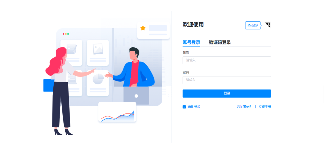 艾三維工程設(shè)計協(xié)同平臺-登錄頁