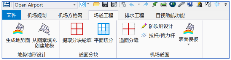 OpenAir Designer-飛行區(qū)場道工程
