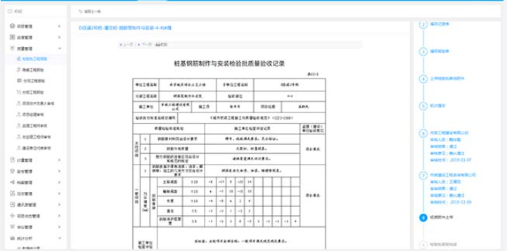 艾三維工程建設(shè)數(shù)字化管理平臺-質(zhì)量管理平臺