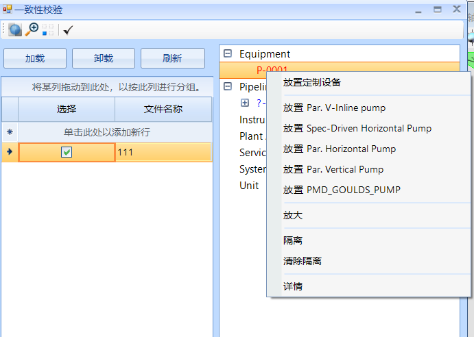 OpenPlant for China R3 新版本-二維三維數(shù)據(jù)校驗(yàn)