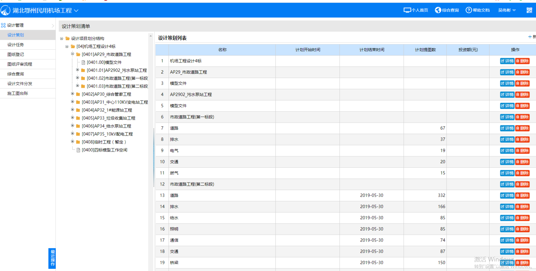 鄂州機(jī)場BIM正向設(shè)計(jì)協(xié)同平臺(tái)向施工管理平臺(tái)信息傳遞