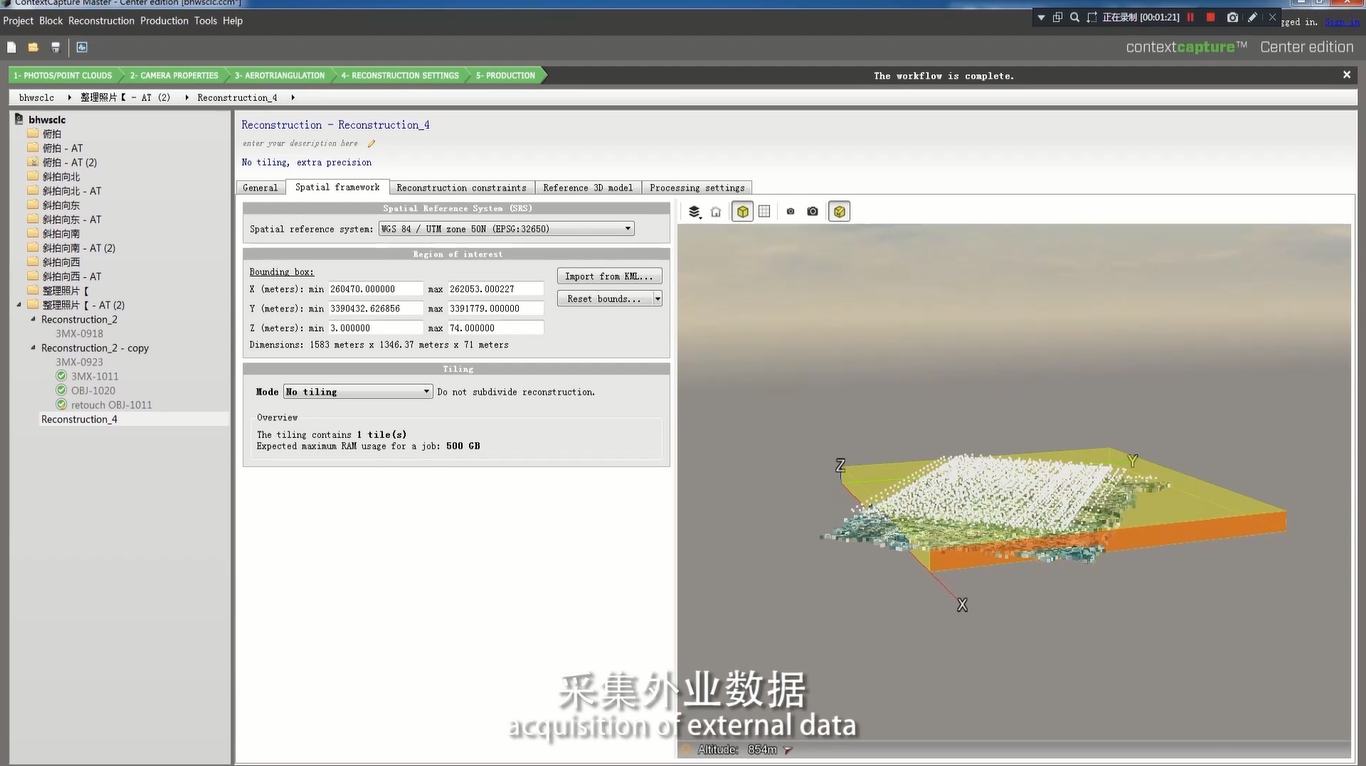 北湖污水處理廠-無人機(jī)傾斜攝影技術(shù)