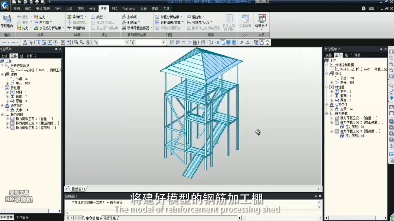 北湖污水處理廠-基于模型的結(jié)構(gòu)驗(yàn)算