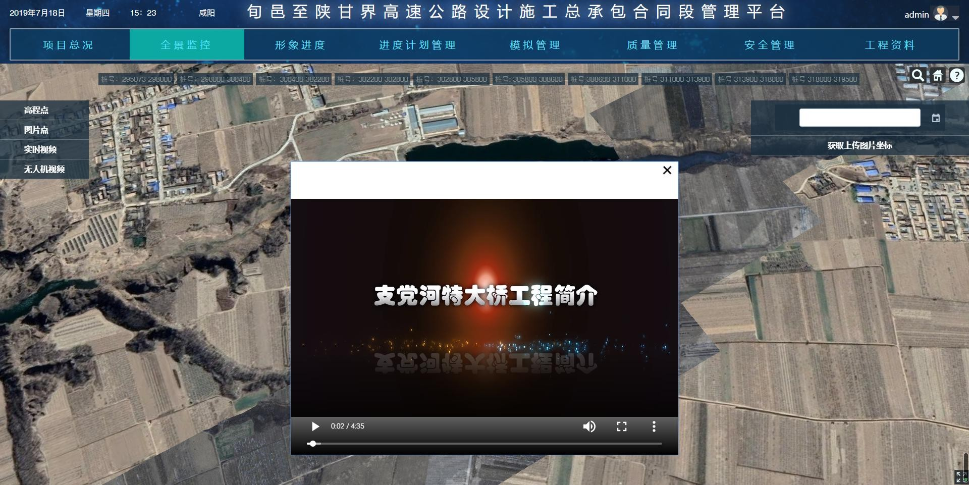 湫坡頭（陜甘界）至旬邑公路-全景監(jiān)控2